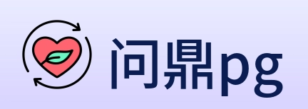问鼎pg logo